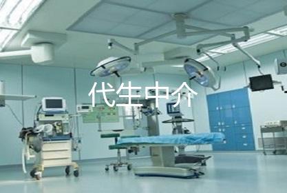 代生中介
